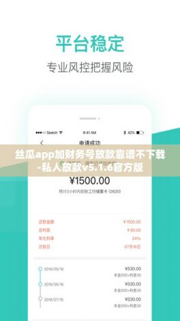 丝瓜app加财务号放款靠谱不下载-私人放款v5.1.6官方版